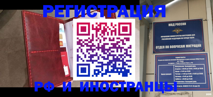 временная регистрация 2025 в Зеленоградске