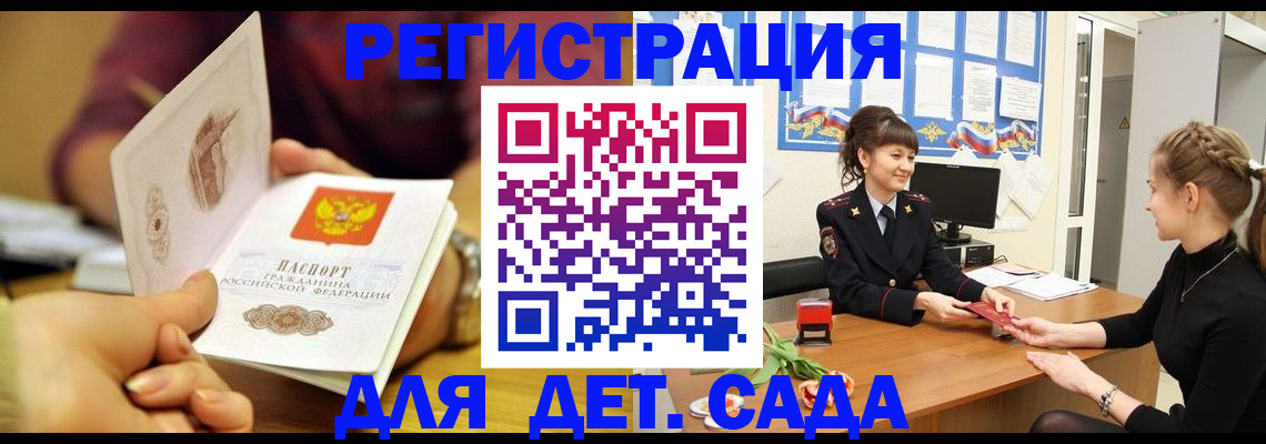 временная регистрация адрес в Зеленоградске