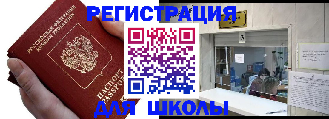 временная регистрация для всех в Зеленоградске