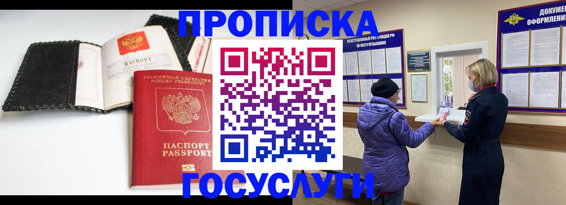 прописка штамп в Зеленоградске