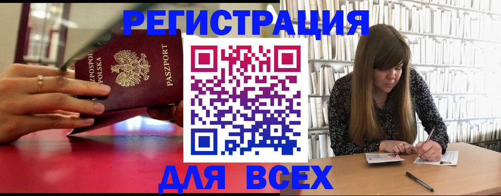 прописка штамп в Зеленоградске