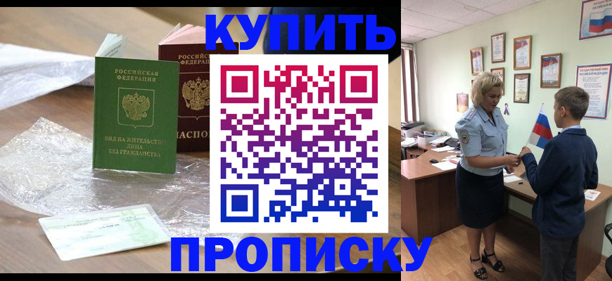 прописка для работы в Зеленоградске